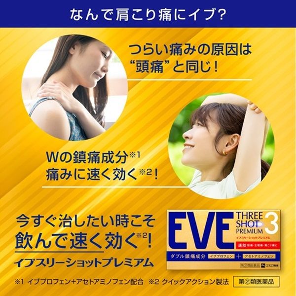 イブスリーショットプレミアム 60錠 エスエス製薬 生理痛 頭痛