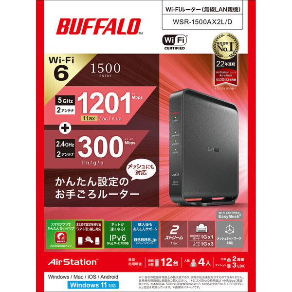 バッファロー Wi-Fi 6（11ax）対応Wi-Fiルーター 1201+300Mbps WSR-1500AX2L/D 1個 - アスクル