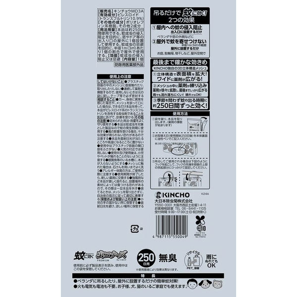 蚊に効く 虫コナーズ プレミアム プレートタイプ 250日 無臭 蚊に効く 虫コナーズ プレミアム プレートタイプ 250日 無臭