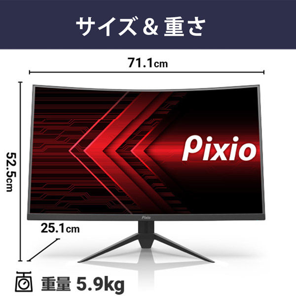 Pixio ゲーミングモニター 31.5インチ 165Hz VA ブラック PXC325-O 1台（直送品） - アスクル