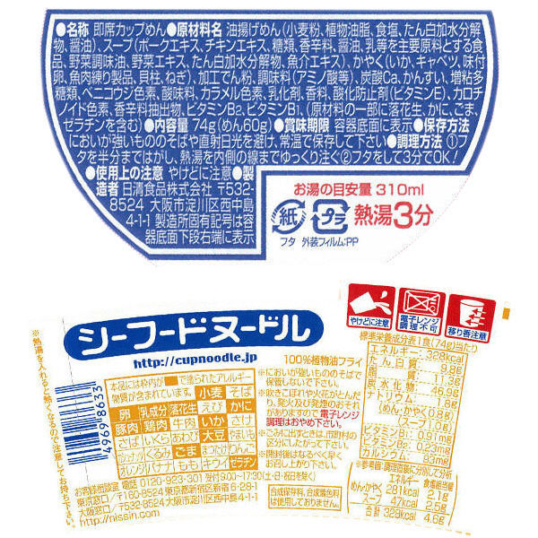 高品質の人気 カップヌードル 野菜栽培セット付】カップヌードル定番3種詰合せ ぬいぐるみ