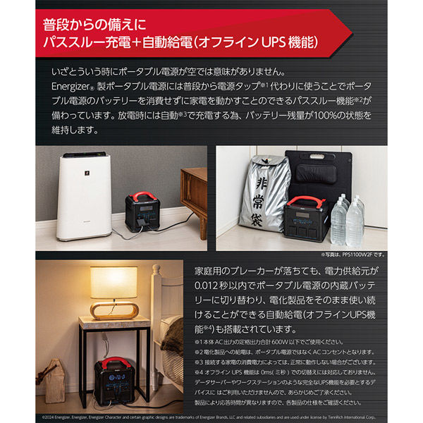 Energizer PPS550W1F [リン酸マンガンリチウムイオン]ポータブル電源 1個（直送品） - アスクル