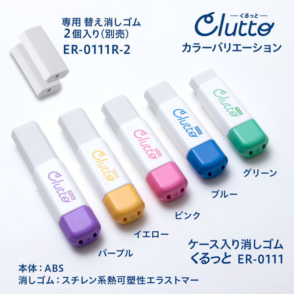 プラス 消しゴム ケース消しゴム Clutto くるっと 本体 パープル