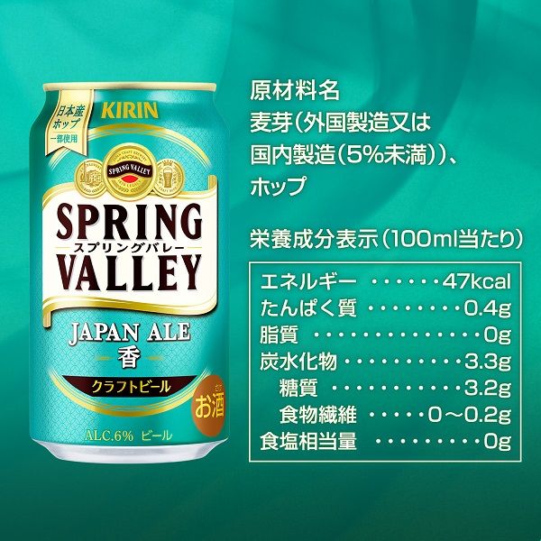 クラフトビール SPRING VALLEY JAPAN ALE（スプリングバレー） ＜香＞ 缶 350ml 6本 - アスクル