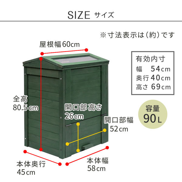 住まいスタイル 木製窓付コンポスト 90L 「OWN」(オウン) CPT45DGR 1台