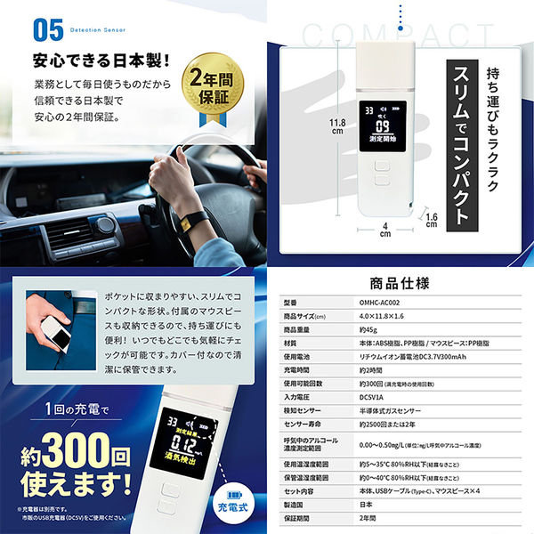 オムニ 日本製アルコール検知器 充電式 コンパクト 簡単操作 デジタル表示 OMHC-AC002 1台（直送品） - アスクル