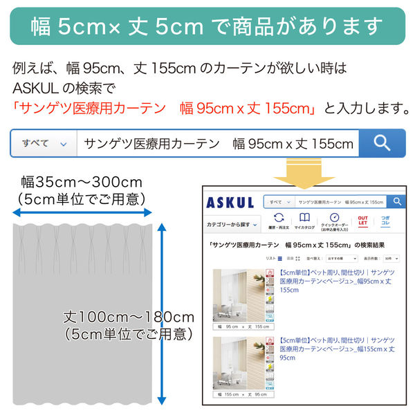 サンゲツ　医療用カーテン　業務用カーテン　整骨院　整体　マッサージ　間仕切り 友安製作所 医療用カーテン 病院用カーテン ネット付き 間仕切り SEK