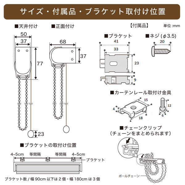 トーソー チェーンタイプ・「遮光」ロールスクリーン 幅180cm×高