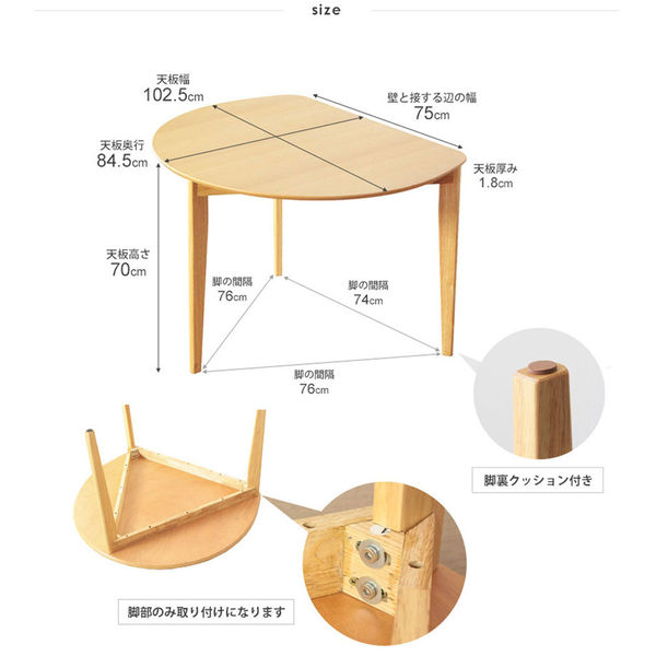 軒先渡し】岩附 【marron】マロン 半円ダイニングテーブル IW-430 1個（直送品） ナチュラル（直送品） - アスクル