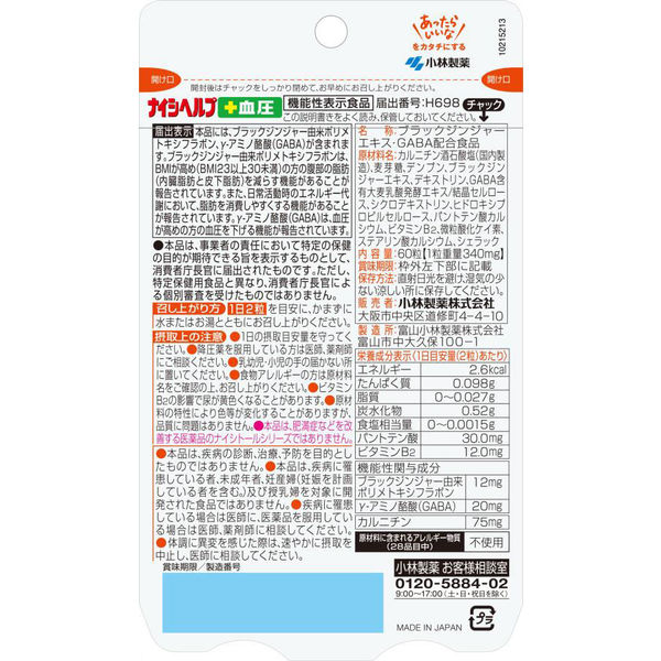 ナイシヘルプ ＋血圧 約30日分(60粒入り)【小林製薬の機能性表示