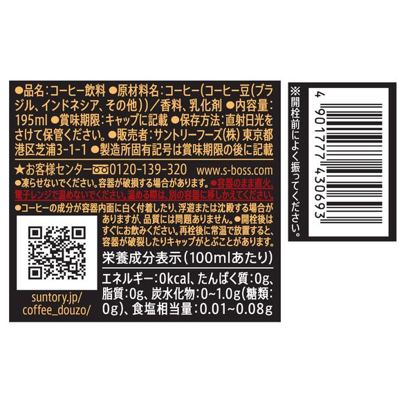 サントリー ボス「珈琲、どうぞ」(冷温兼用) 無糖 195ml 1セット