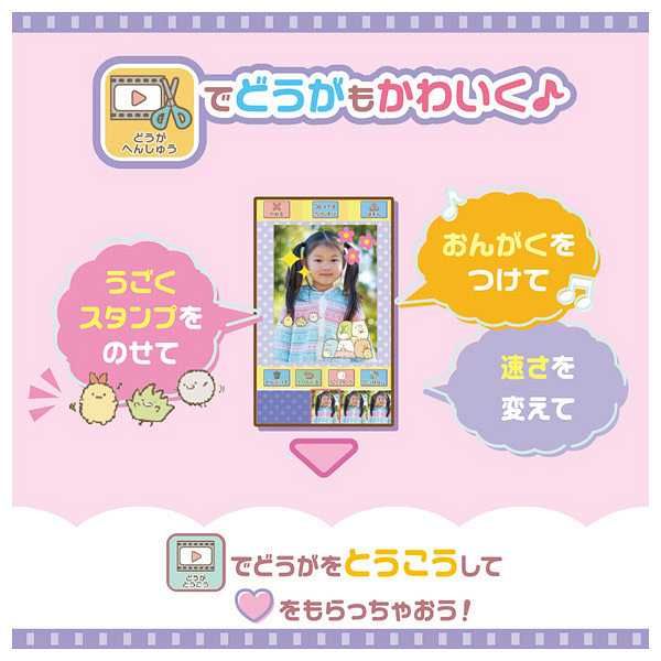 タカラトミー 大きな画面で世界が広がる!すみっコスマホワイド 1