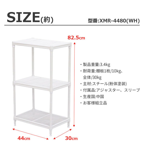 エイ・アイ・エス メッシュラック 3段 幅440×奥行300×高さ825mm
