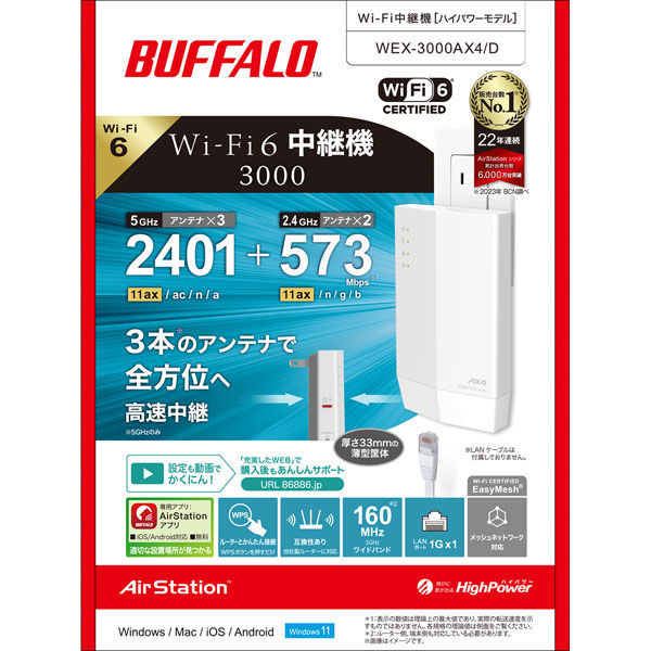 バッファロー Wi-Fi6ルーター中継器 無線LAN中継機 11ax/ac/n/a/g/b 2401+573Mbps 1個 - アスクル