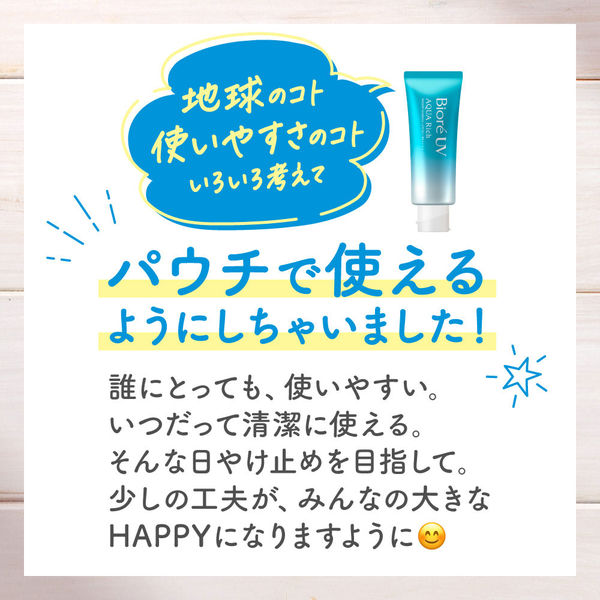 アスクル限定】ビオレUV アクアリッチ ウォータリーエッセンス フレッシュパウチ SPF50+・PA++++ 再生材使用フック付き 日焼け止め 限定  - アスクル