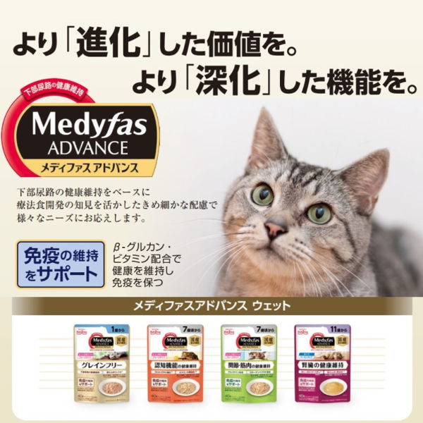 メディファスアドバンス 猫用 グレインフリー1歳から まぐろと若