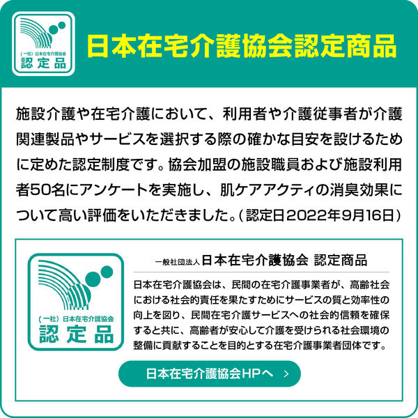 未開封品箱入り、日本製紙肌ケア アクティ 長時間パンツ【消臭抗菌プラス】 肌ケア アクティ 長時間パンツ 消臭抗菌プラス M～L お試し 1