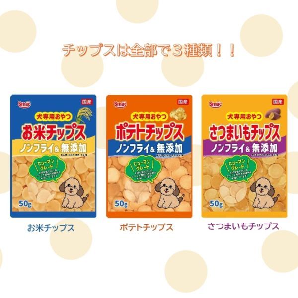 さつまいもチップス 国産 50g 1袋 スマック 犬用 おやつ - アスクル