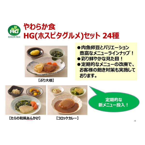 「お値引き可能」介護食セット 102個 介護食 冷凍 高齢者 食事 MFSやわらか栄養強化食(お試しセット) 6食