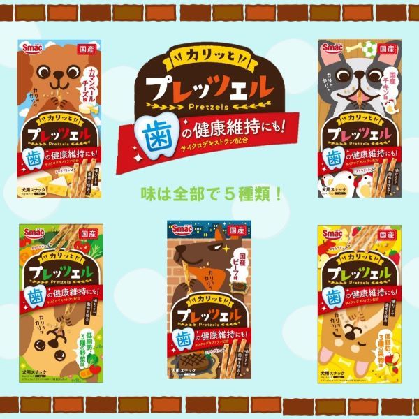 プレッツェル 国産チキン味 歯の健康維持 国産 30g（10g×3パック）1個 スマック 犬用 おやつ - アスクル