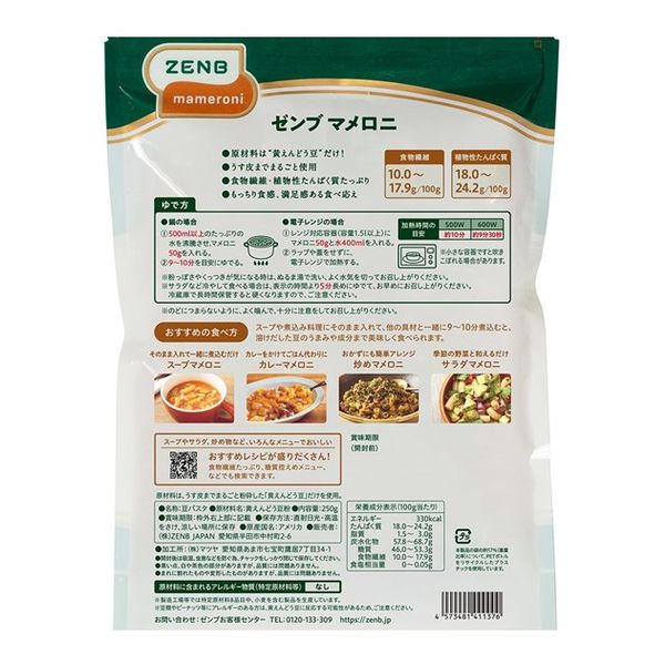 ZENB MAMERONI（ゼンブマメロニ）黄えんどう豆100％ 250g 2袋 糖質オフ