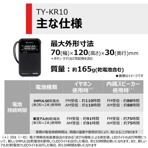 東芝 LEDライト付きホームラジオ TY-KR10（K） 1台 - アスクル