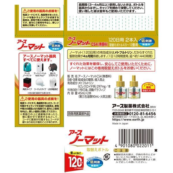 蚊 駆除 蚊取り器 アースノーマット 取替えボトル 120日用 無 蚊 駆除 蚊取り器 アースノーマット 取替えボトル 120日用 無