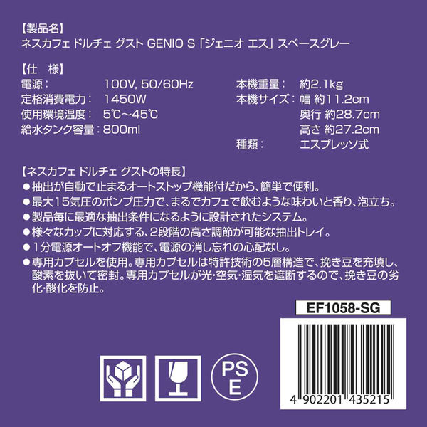 ネスカフェ ドルチェ グスト GENIO S （ジェニオ エス