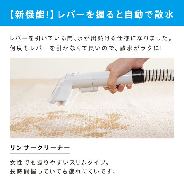 アイリスオーヤマ リンサークリーナー 水で洗う 自動ポンプ式 布製品 ...