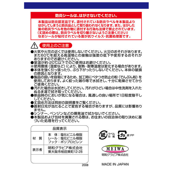 明和グラビア 防炎抗ウイルス抗菌透明間仕切り（レール） VBTS-1018