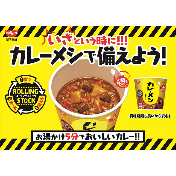 日清カレーメシ3種アソートセット 1セット（18食） - アスクル