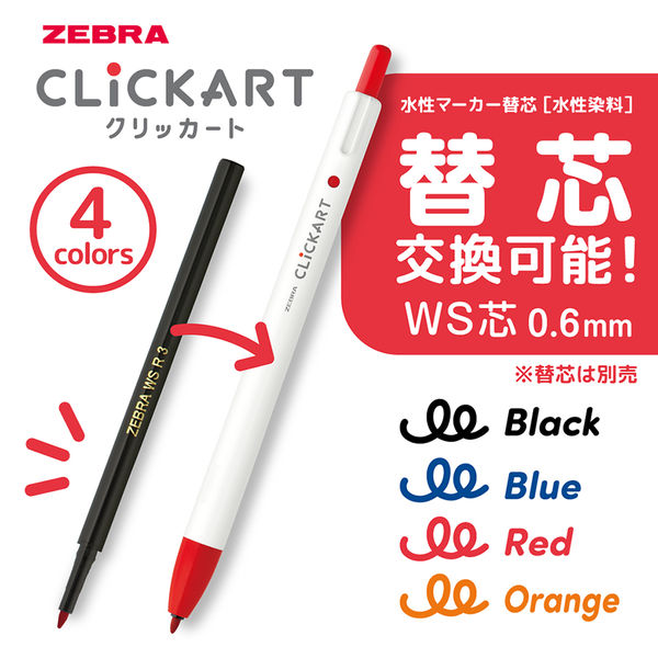 ゼブラ クリッカート 青 水性ペン WYSS22-BL 1本 - アスクル