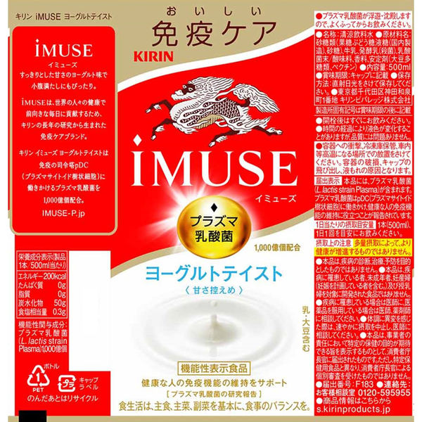 機能性表示食品】キリンビバレッジ iMUSE＜イミューズ＞プラズマ乳酸菌 ...