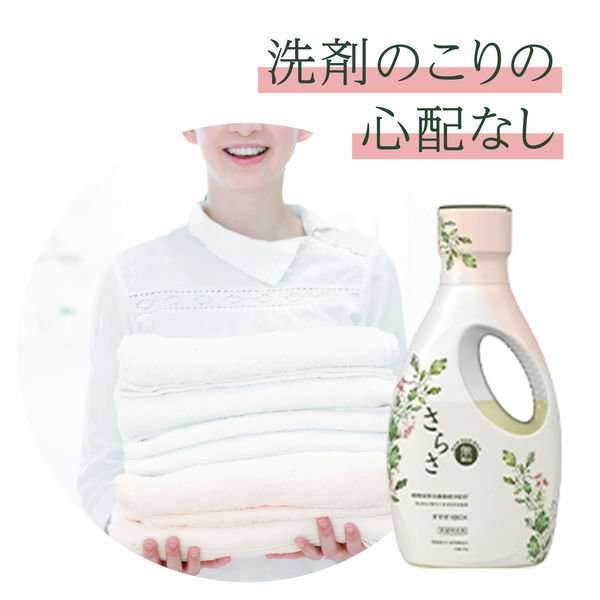 さらさ 洗濯洗剤 液体 ほのかでやさしい柑橘系の香り 本体 600g