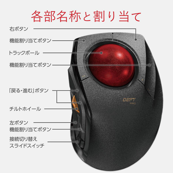 ELECOM - エレコム トラックボールマウス M-DPT1MRBK トラックボール“DEFT PRO”（人差し指操作タイプ） | エレコム