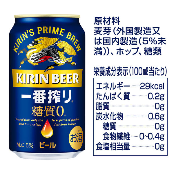 キリン一番搾り 糖質ゼロ 500ml 24缶 - アスクル