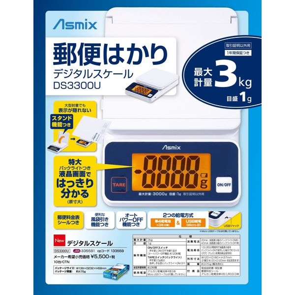 デジタルはかり】 アスカ ASMIX（アスミックス） デジタルスケール USB