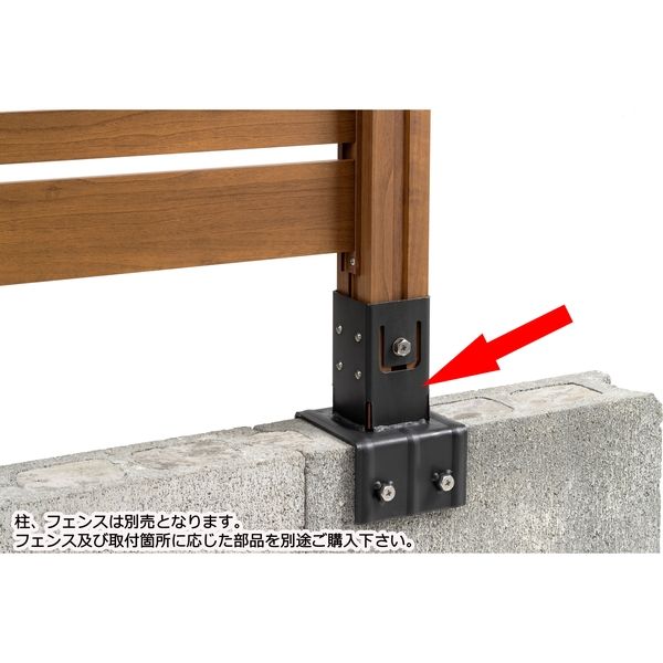 タカショー ホームEX 柱固定金具 15cmブロック用 HEX-05 1個（直送品