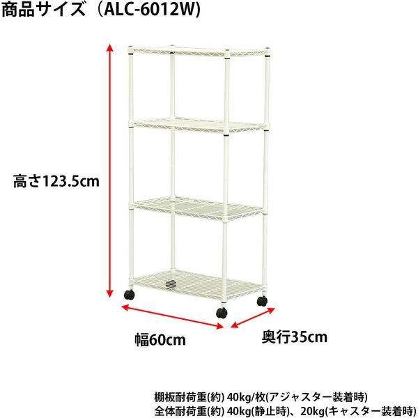 エイ・アイ・エス スチールラック 19φ キャスター付 4段 幅600×奥行350×高さ1235mm ホワイト 1台（直送品） - アスクル