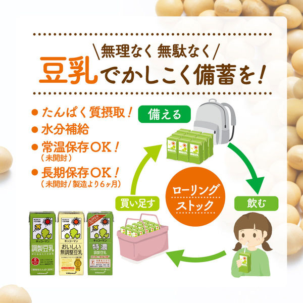 キッコーマン 豆乳飲料 アーモンド 200ml 1箱（18本入） - アスクル