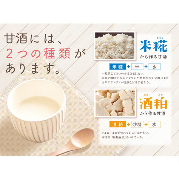 マルコメ プラス糀 米糀からつくった糀甘酒LL 抹茶ブレンド 125ml 1箱