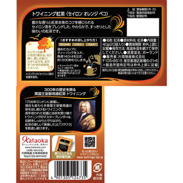 片岡物産 トワイニング セイロン オレンジペコ ティーバッグ 1箱（20 