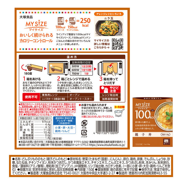 大塚食品 100kcalマイサイズ 親子丼 150g 3個 カロリー 大塚食品 100kcalマイサイズ 親子丼 150g 3個 カロリー