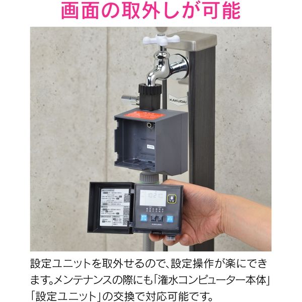 カクダイ 潅水コンピューター (自動散水タイマー) 凍結防止機能つき 水やりホースセット GA-QE009　1セット（直送品）