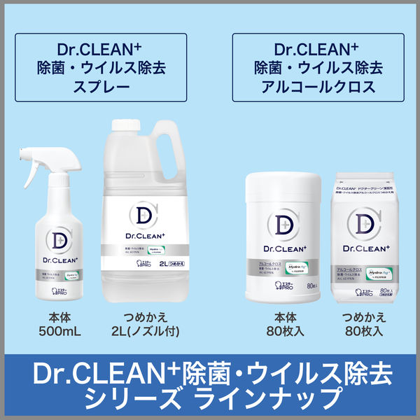 エステー DR.CLEAN+除菌・ウイルス除去アルコールクロス本体