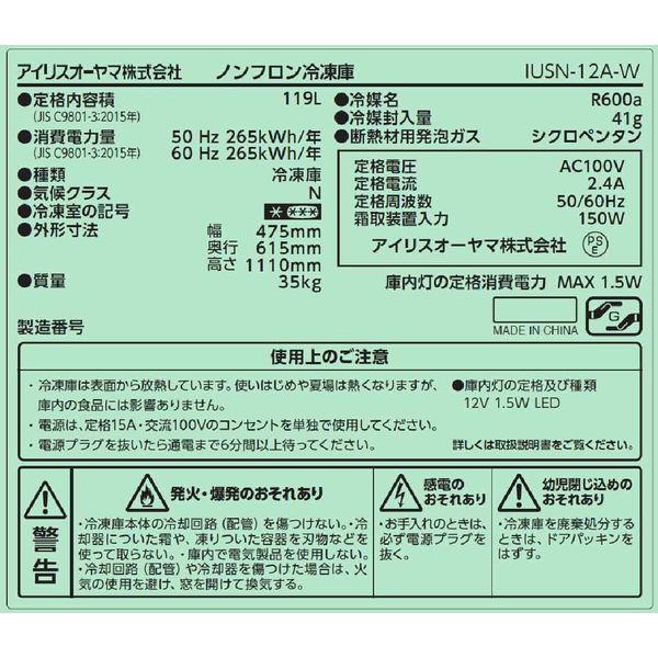 アイリスオーヤマ - 【購入申請有り】 アイリスオーヤマ 冷凍冷蔵庫 133L IRSD-13A-W 1台 - アスクル