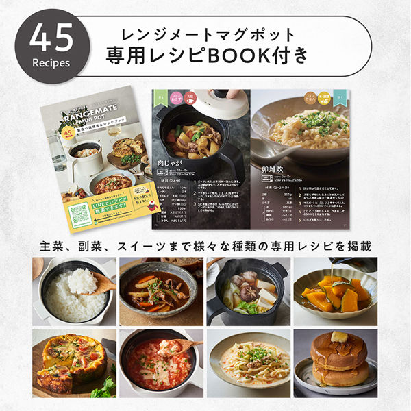 MUK 電子レンジ専用調理器レンジメート　マグポット ホワイト MCS004A MUK 電子レンジ専用調理器レンジメート マグポット ホワイト