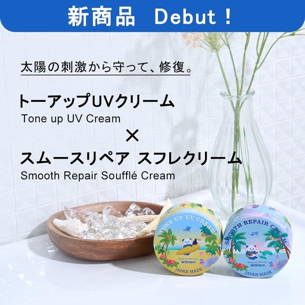 ビューティーロンド WithFam スムースリペア スフレクリーム