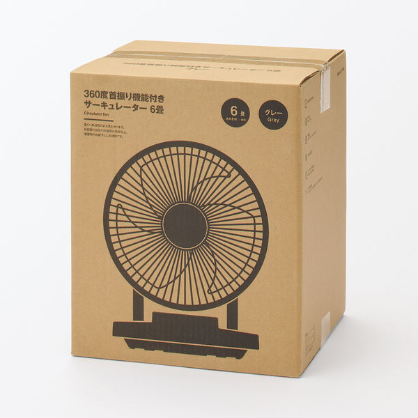 ＜美品　2台セット＞【無印良品 】360度首振り機能付きサーキュレーター 360度首振り機能付きサーキュレーター18畳 | 無印良品