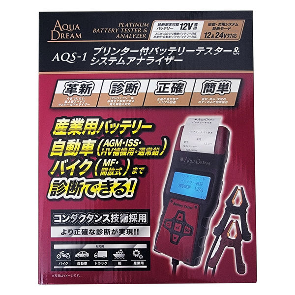 AQUA DREAM プリンター付バッテリーテスター&システムアナライザー(12V